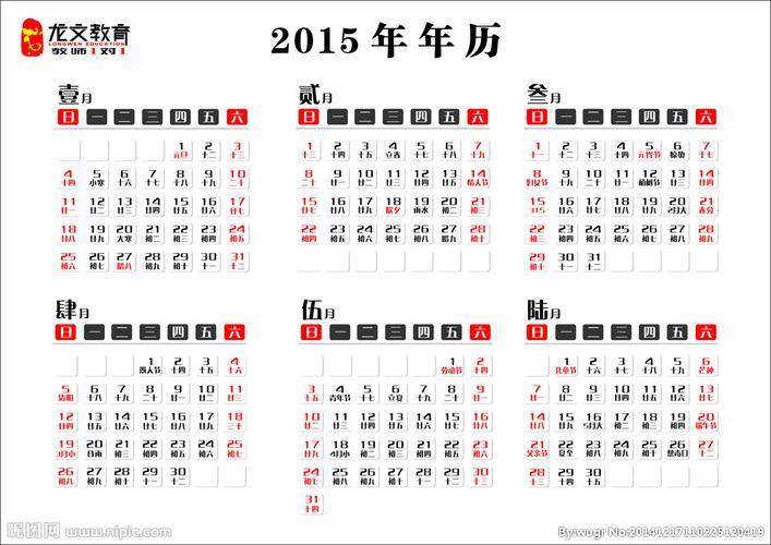 日历表2015日历2015年日历表