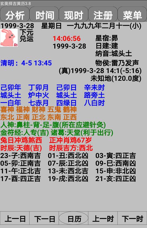 软件玄奥注册机玄奥软件破解版 - 手机版八字六爻择日风水罗盘软件