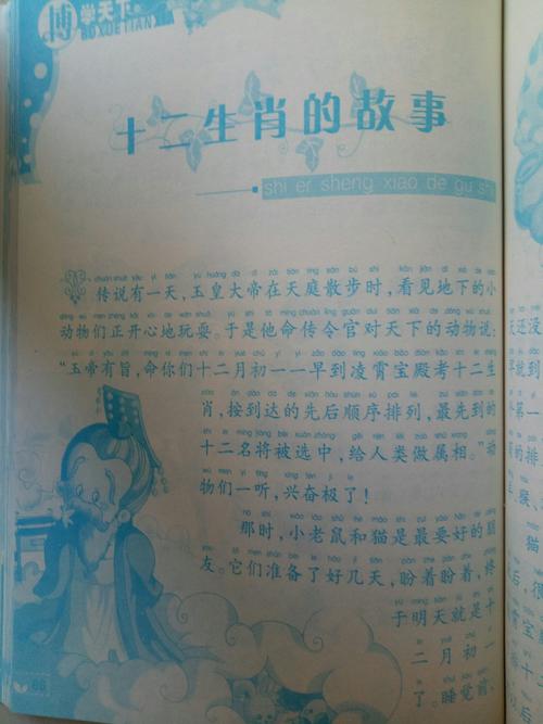 其它 读《博学天下-中华民间故事》有感 写美篇《十二生肖的故事》