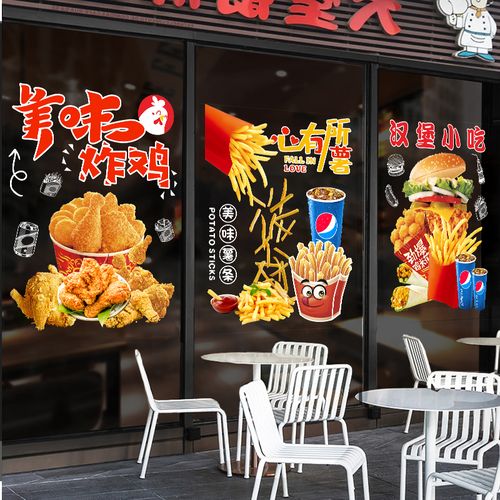 汉堡店玻璃门创意贴纸炸鸡薯条餐厅墙壁装饰可乐鸡翅橱窗海报贴画
