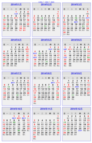 2014年日历 打印版 可打印到a4纸 日历表 时间日期网 www.timedate.cn