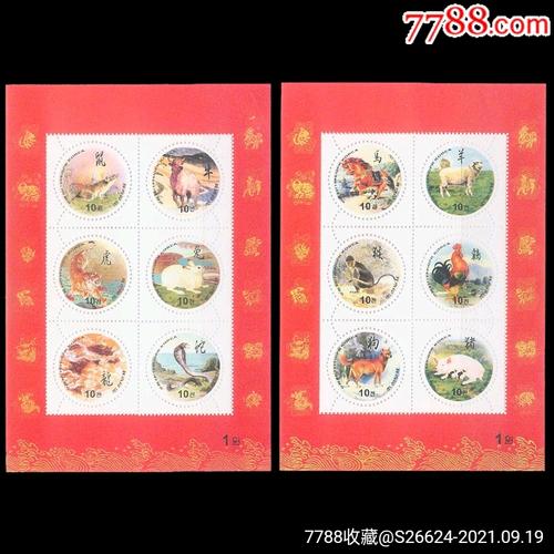 1999年朝鲜十二生肖邮票全新小版张2全圆形异型票