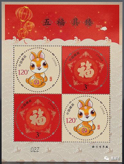 2023年兔年贺年邮票首次发行小版