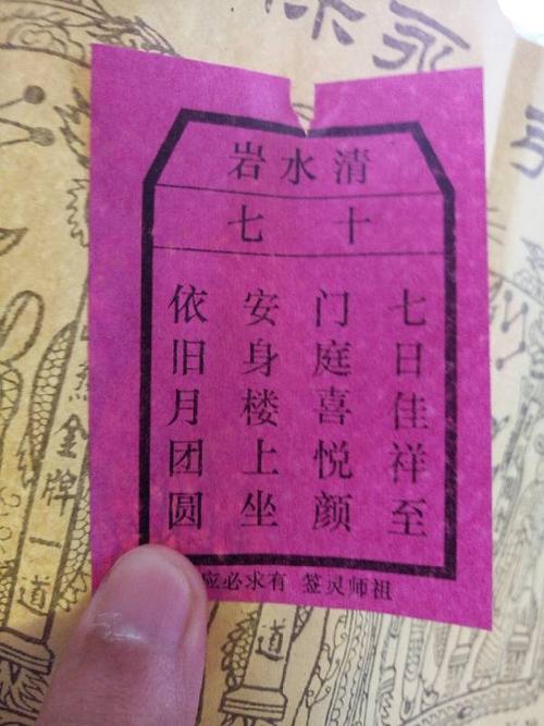 今天去福建泉州清水岩抽的签求解签:七日佳节至门庭喜悦颜.安心楼上