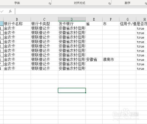 怎么批量查询银行卡号发卡行等信息?