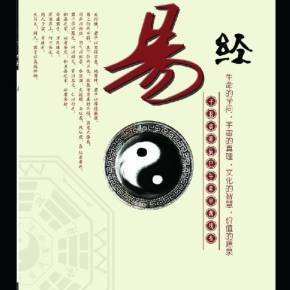 499有声书《易经》是中国哲学的根源古代华夏民族思想智慧的结晶被