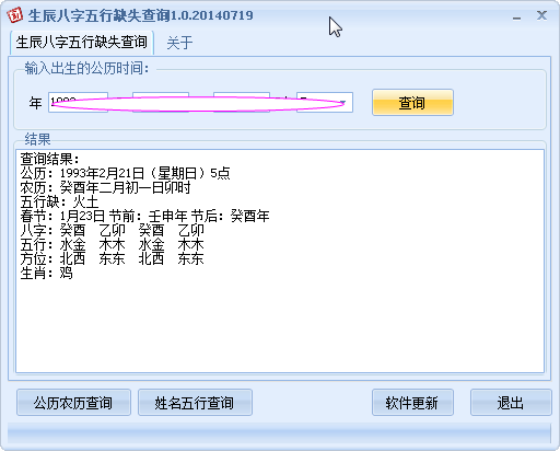 生辰八字五行缺什么查询-生辰八字五行缺失查询1.0 绿色版-东坡下载