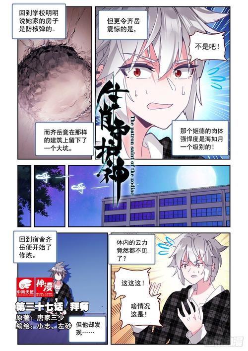 《生肖守护神》37 拜师-在线漫画-腾讯动漫官方网站