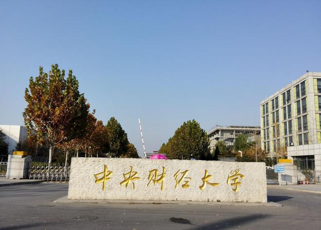 中国最顶尖的五所财经类大学个个都是双一流建设高校