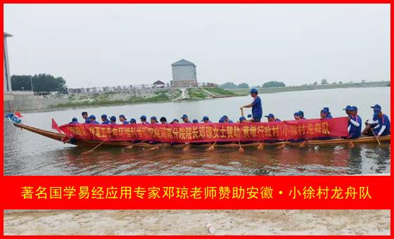 著名国学易经名家邓琼老师赞助龙舟队 全力支持传统文化传承发展