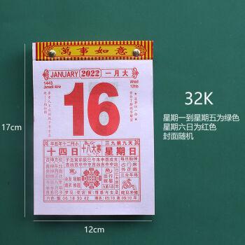 2022年日历手撕老黄历万年历通胜宜忌选日子黄历挂历虎年2022年32k