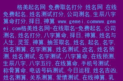 主要内容:起名 周易起名 宝宝起名 免费取名 *起名 取名网.