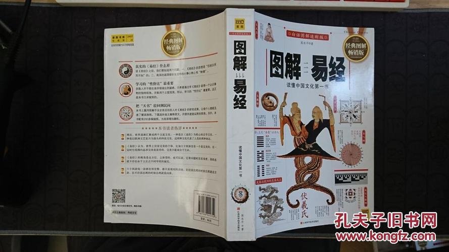 医粹苑-图解易经:读懂中国文化第一书(2012白话图解速断版)