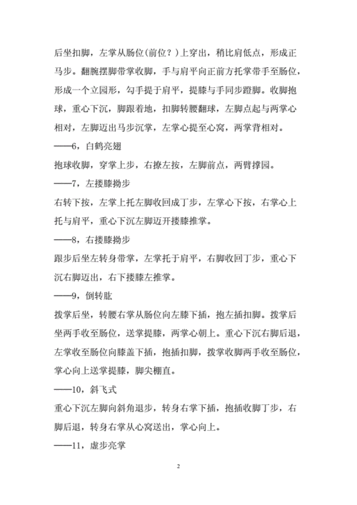 武当38式三丰太极拳陈师行道长教学口令歌谣及拳谱.doc