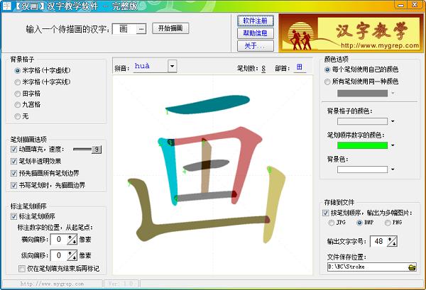 汉画汉字教学软件下载