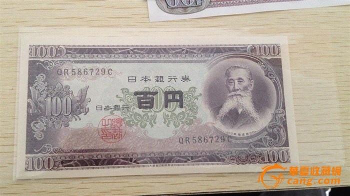 日元100元纸币图片