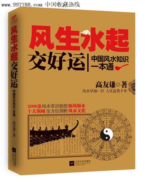 风生水起交好运中国风水知识一本通本书畅销二十年修订ptx$35.29元