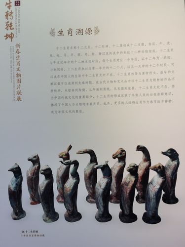 新春生肖文物图片联展