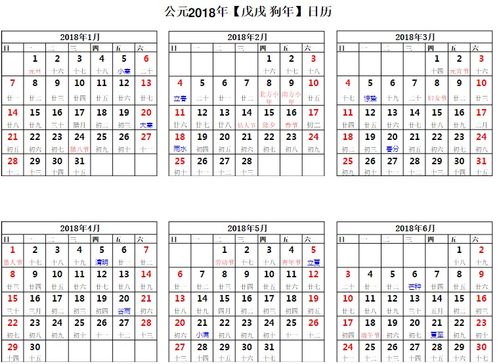2018年日历表打印版带农历