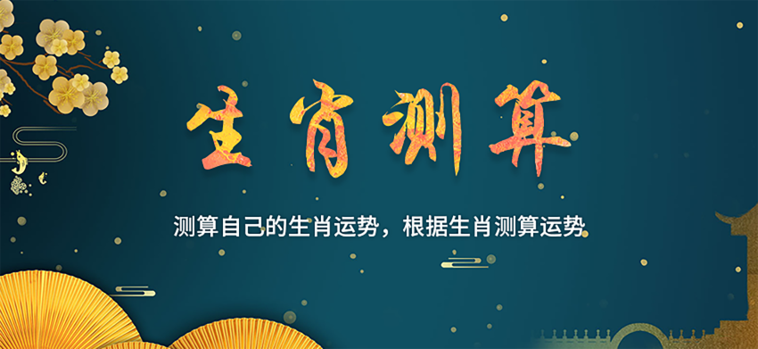 千明运势网-中国最准的运势八字星座测算风水命理门户网