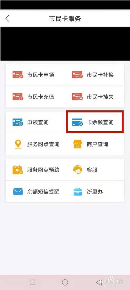 市民卡怎么查余额