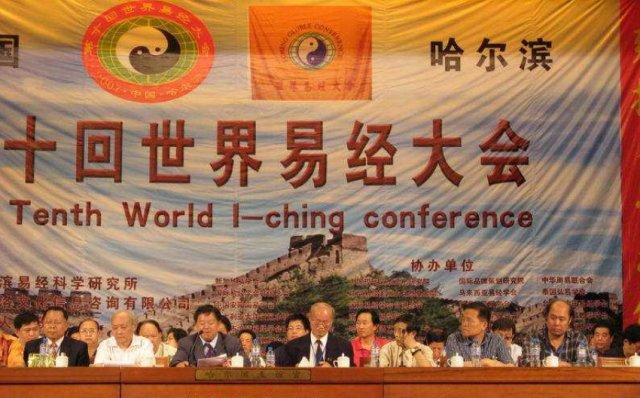 《易经》文化由全球易学联合会世界易学风水联合会中国易经协会