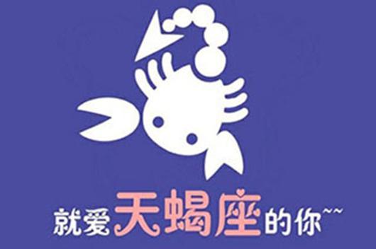 天蝎座8月运势预报图