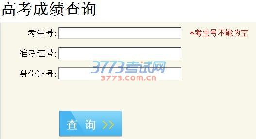 高考成绩查询不到怎么办高考查不到成绩是什么原因