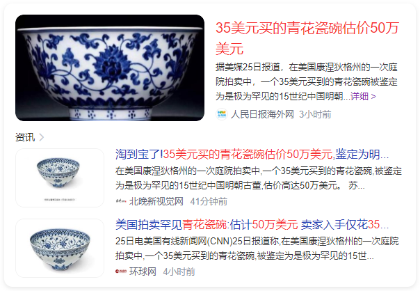35美元买的青花瓷碗估价50万美元为明朝古董