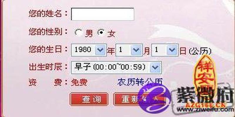 生辰八字怎么查如何测八字