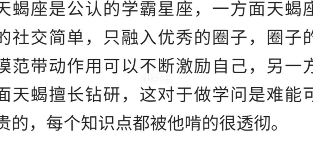 天蝎座是公认的学霸星座一方面天蝎座的社交简单_天蝎座_水瓶座