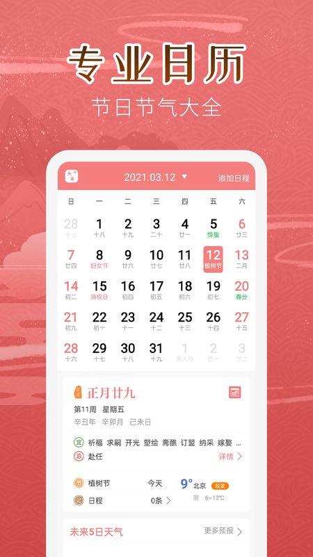 顺历黄历万年历日历app-顺历黄历万年历日历下载 v5.1.5-咕咕猪