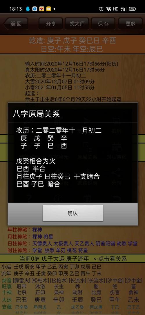 da8da 八字排盘2020年最新9.6版安卓系统可用功能强大