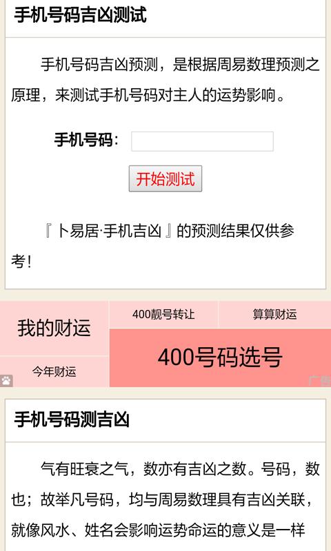 号令天下手机号码吉凶预测手机号码归属地查询7b期末测试卷这个家伙