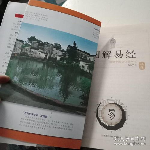 图解易经:读懂中国文化第一书(经典图解畅销版)