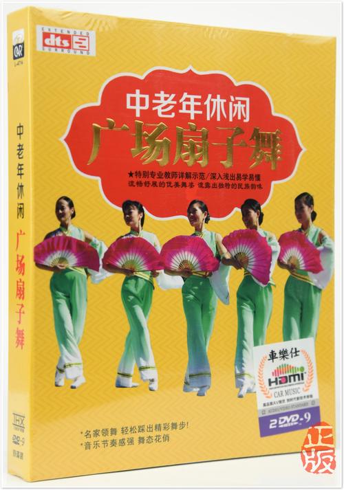 中老年休闲扇子舞广场舞健身舞视频演示正版家用光盘2dvd碟片