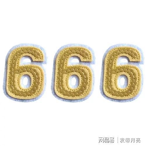 但是对于中国而言666却是一个非常吉利的数字这就体现出了中国传统