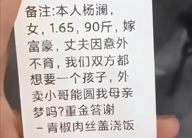 外卖员接到重金求子订单对方称丈夫不在家小哥机智回应