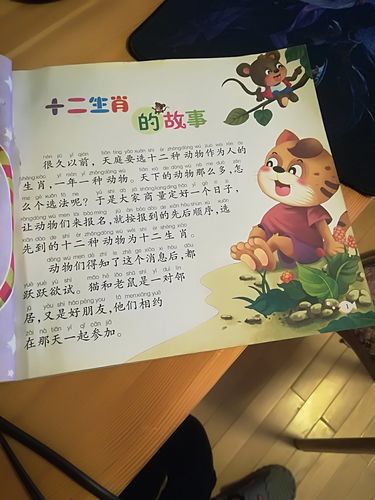 东盛小学 一年四班 卢冠宇《十二生肖的故事》 家庭读书会第二期