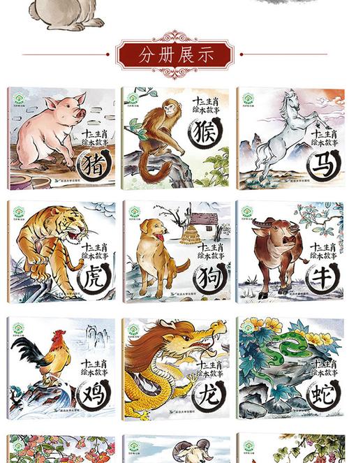 十二生肖故事绘本共12册 注音版0-3-6岁中国传统文化神话传说故事