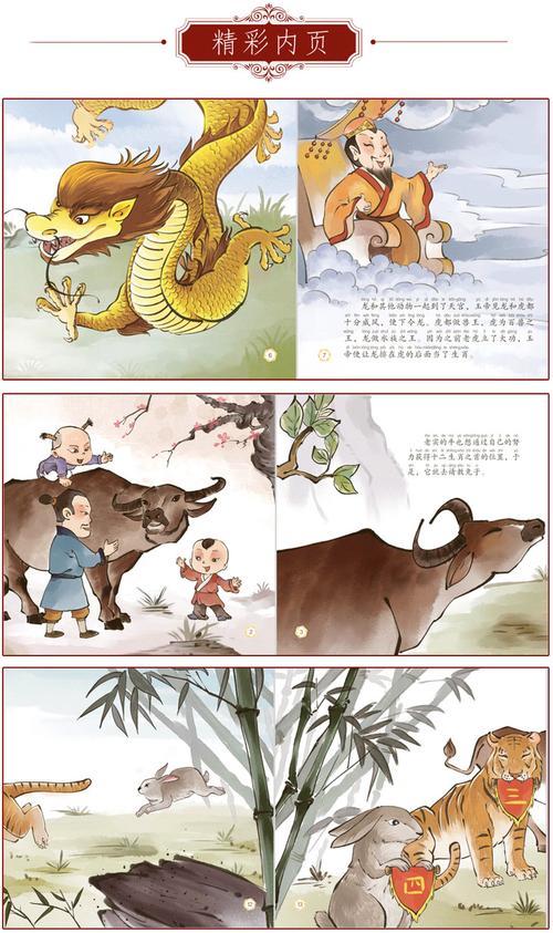 十二生肖故事绘本12册中国传统文化神话传说幼儿绘本故事书