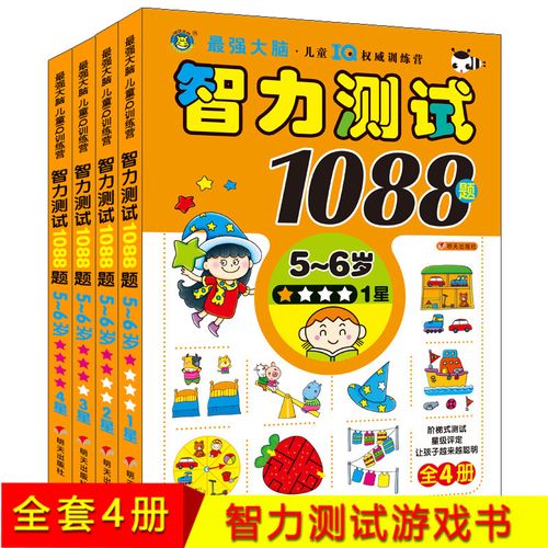 专注力训练书幼儿3-4-5-6岁智力测试1088题宝宝逻辑思维训练书籍益智