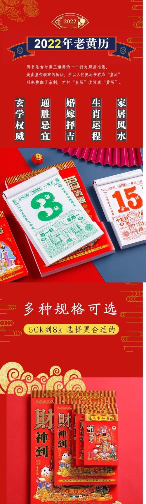 老黄历日历2022年虎年黄历手撕日历虎年挂历择吉黄道吉日宜忌婚嫁