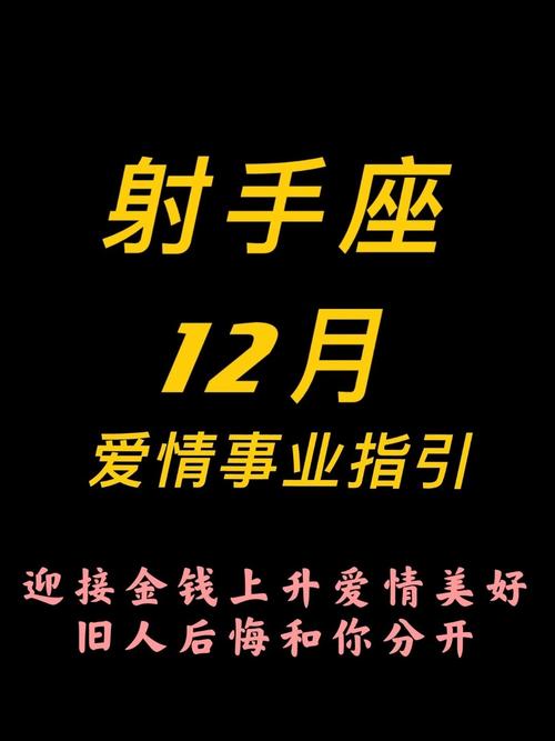 在12月爱情事业指引:双生火焰命中注定的连接 #射手座   #星座