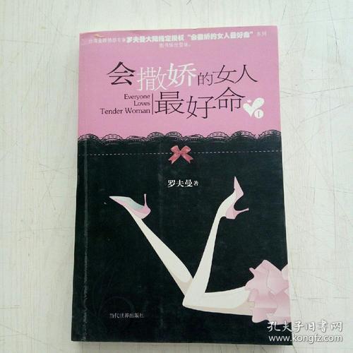 会撒娇的女人最好命