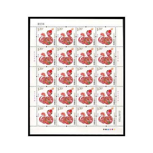 2004年-2015年生肖邮票大版票 2013-1癸巳年蛇整版邮票 蛇大版 单版