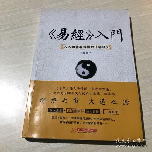 《易经》入门