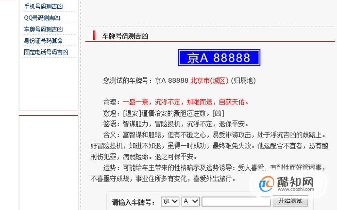 车牌号码吉凶测试优质
