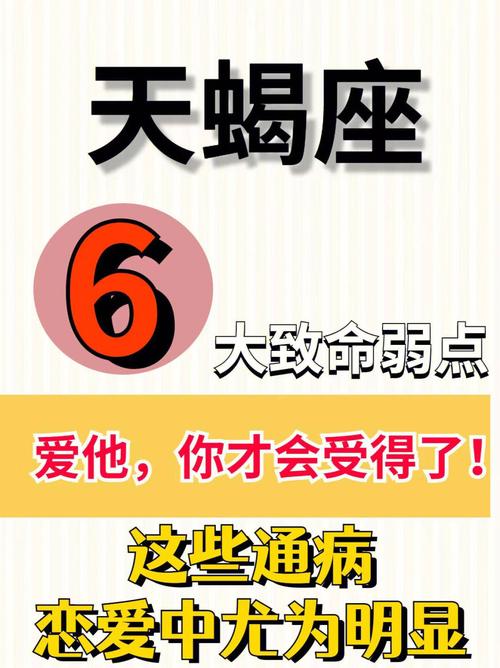 天蝎座的6大致命弱点!恋爱中尤为明显的通病!爱他未必也能忍受!