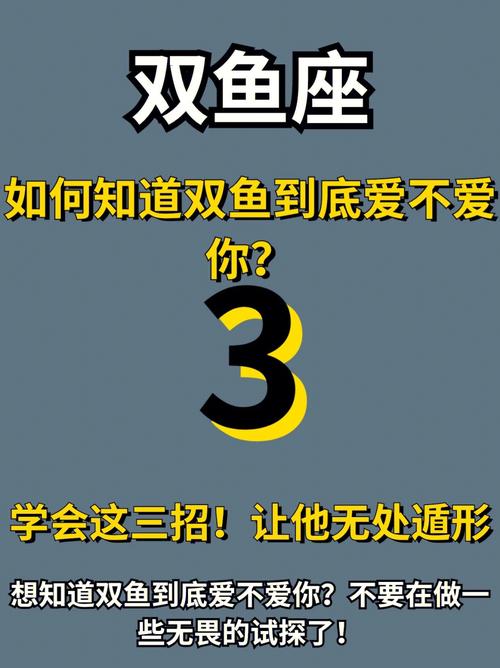 如何辨别双鱼是否爱你?教你三招快速识别!